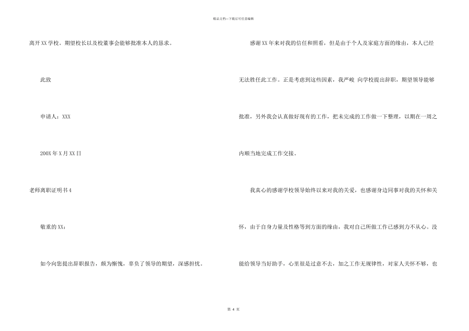 教师离职证明书_第3页