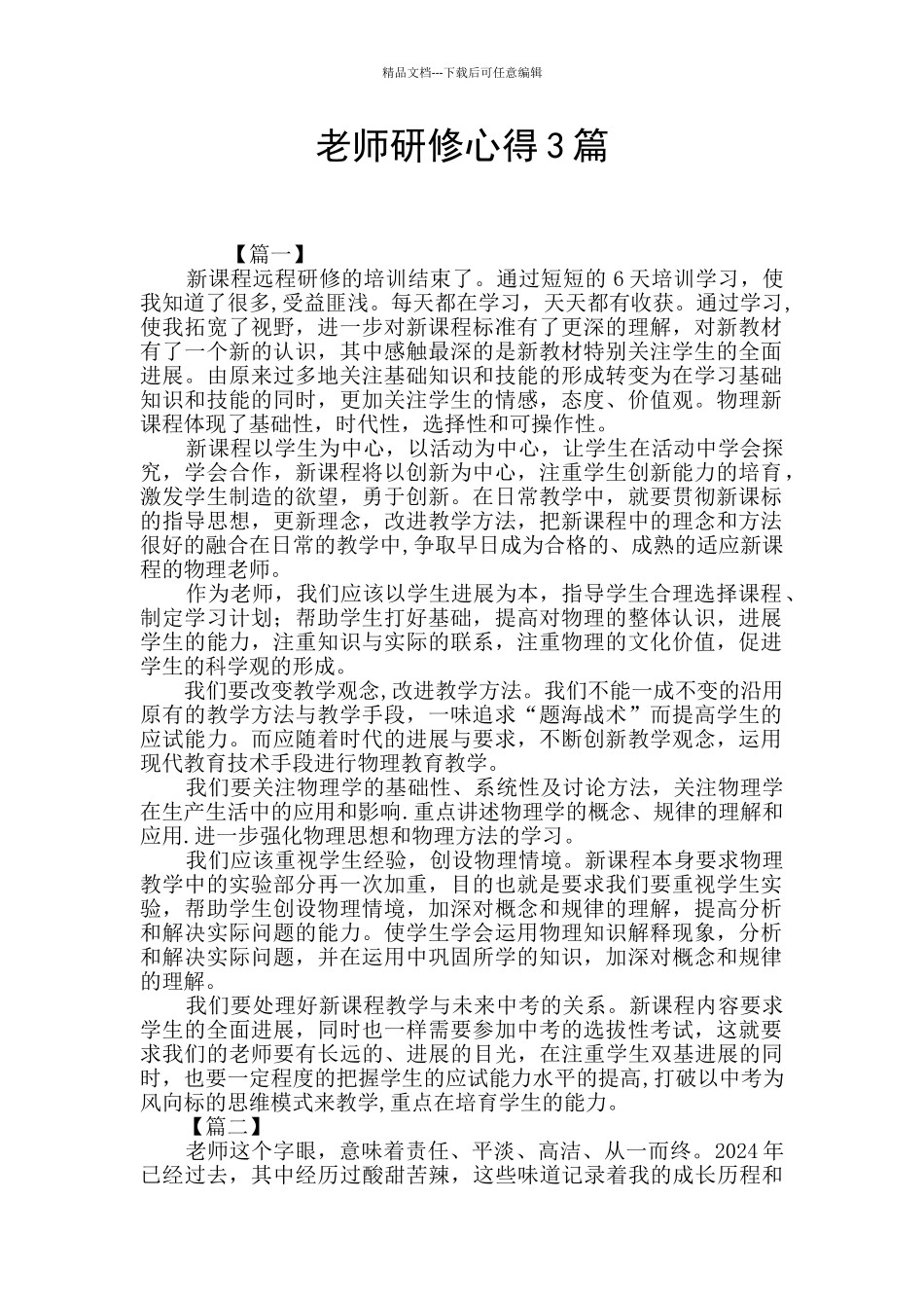 教师研修心得3篇_第1页