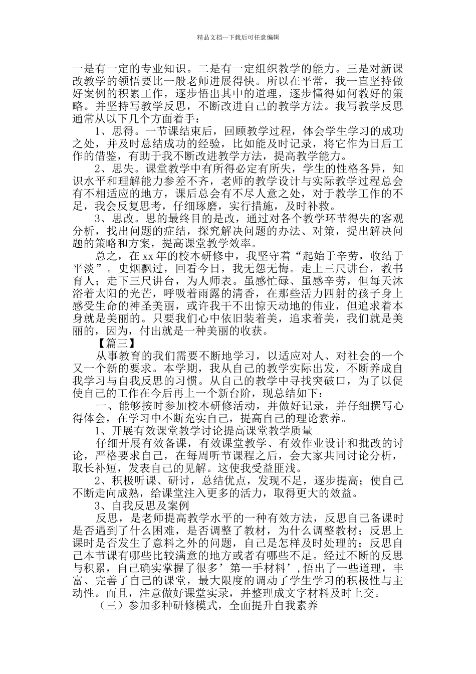 教师研修心得3篇_第3页