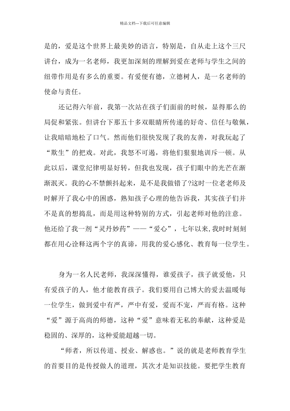 教师立德树人的讲话稿5篇_第3页