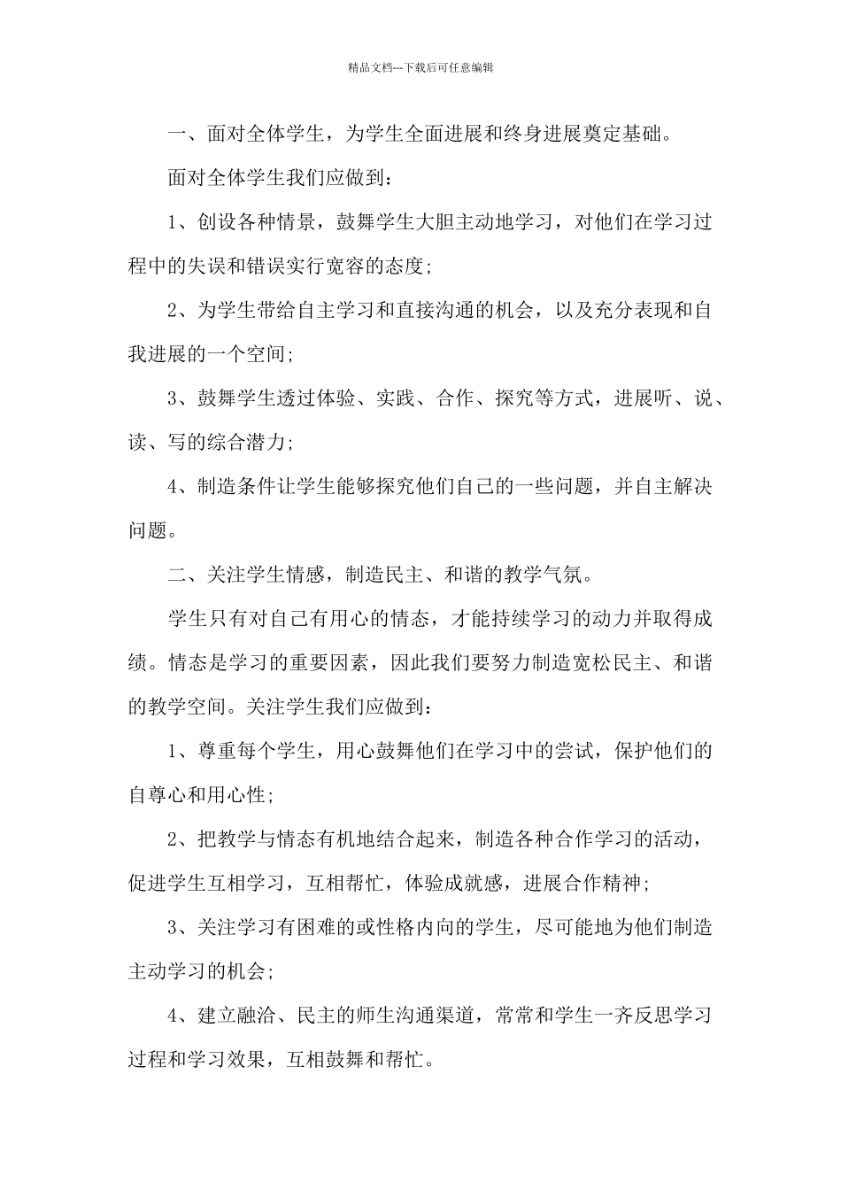 教师研修的心得体会五篇范文_第3页