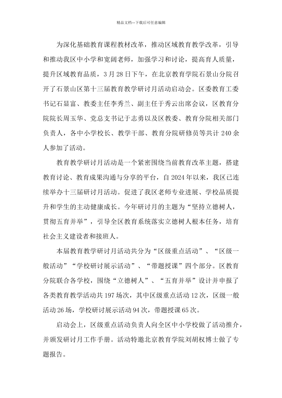 教师立德树人心得体会_第2页