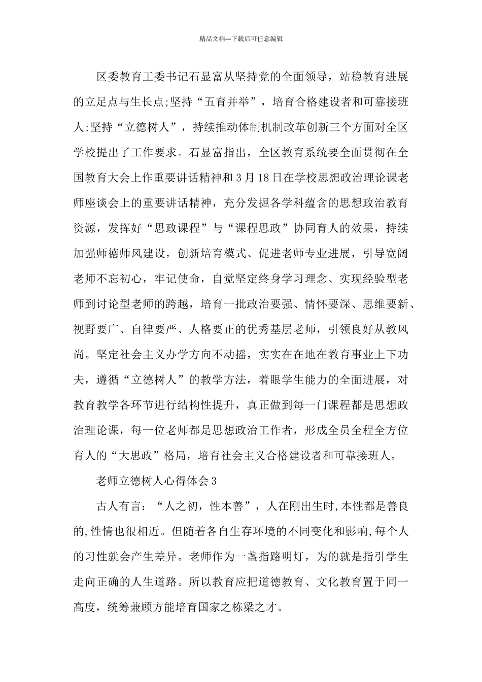 教师立德树人心得体会_第3页