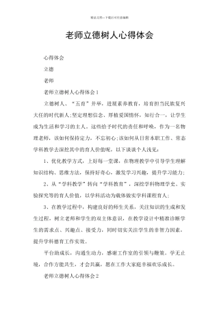 教师立德树人心得体会