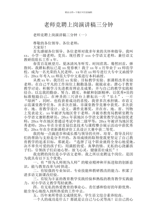 教师竞聘上岗演讲稿三分钟