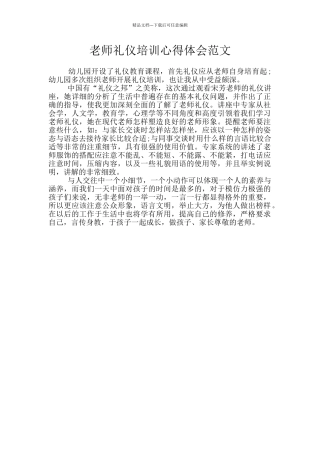 教师礼仪培训心得体会范文