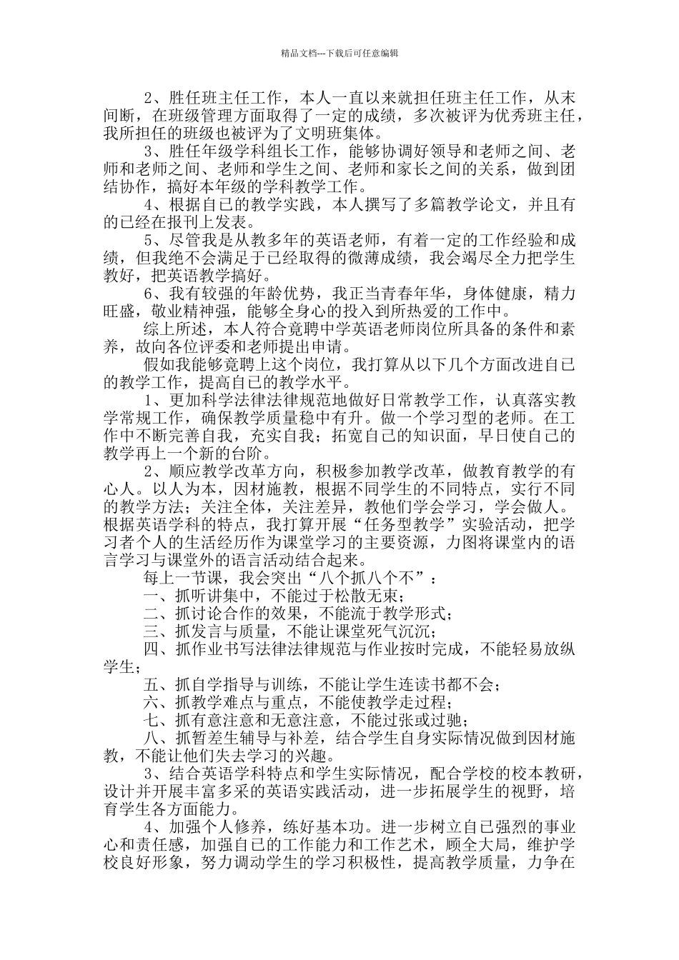 教师竞聘上岗演讲稿三分钟小学英语_第2页