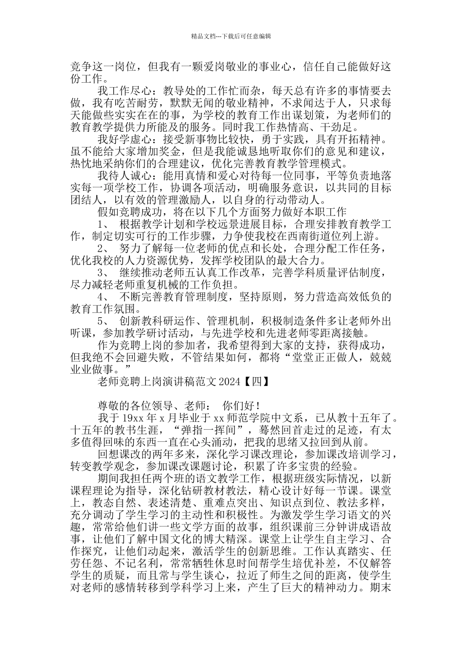 教师竞聘上岗演讲稿范文2024_第3页