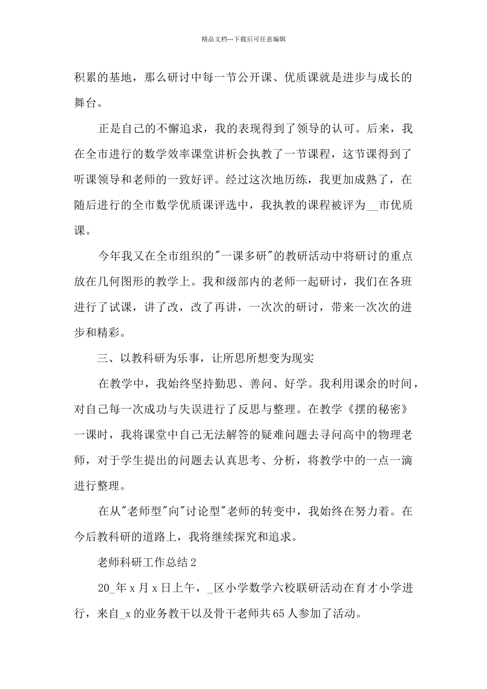 教师科研工作总结5篇_第2页