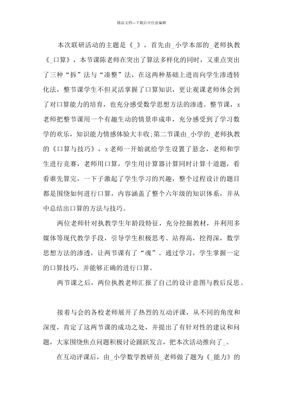 教师科研工作总结5篇_第3页