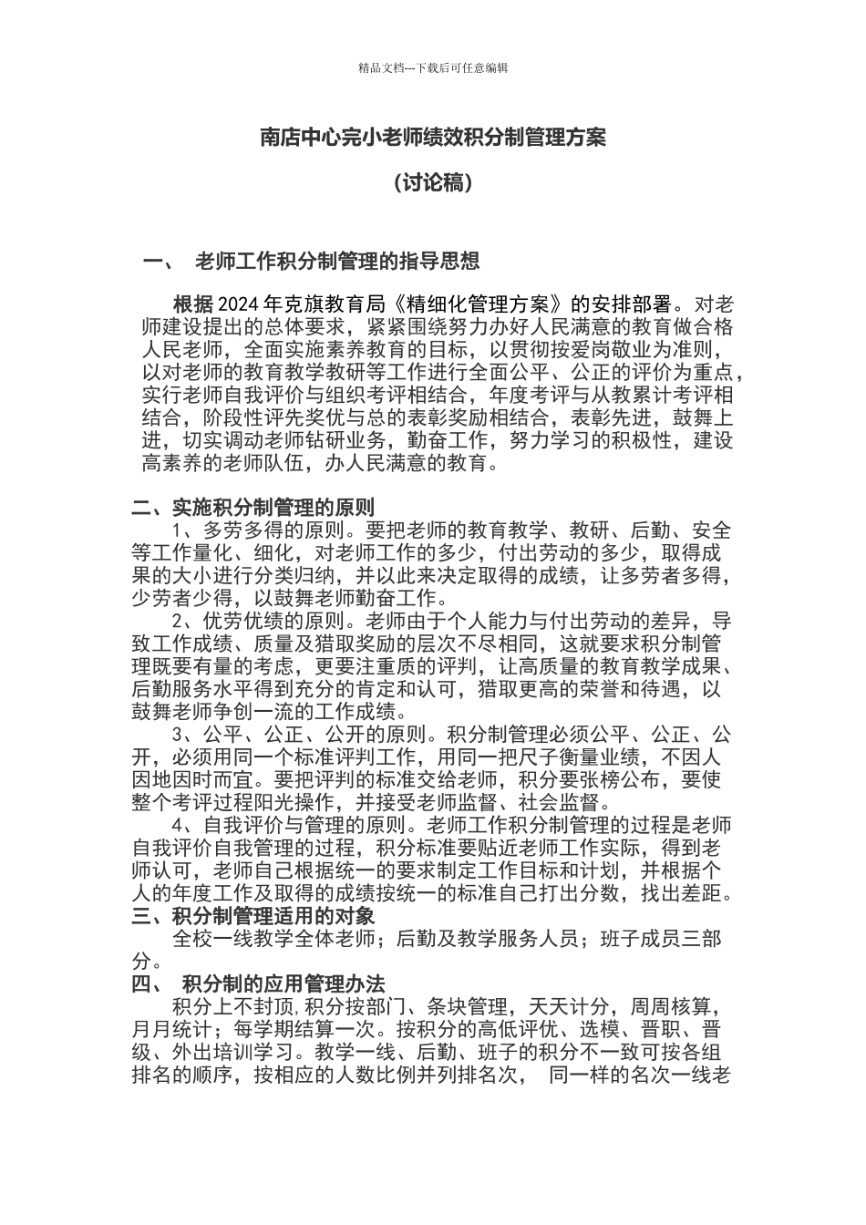 教师积分制管理办法_第1页