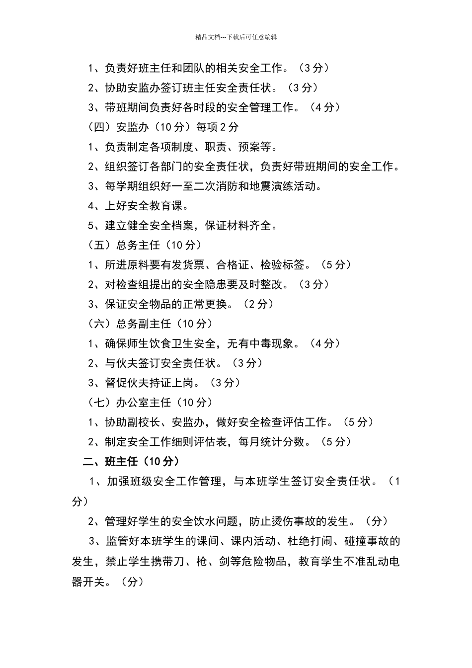 教师积分制管理办法_第3页