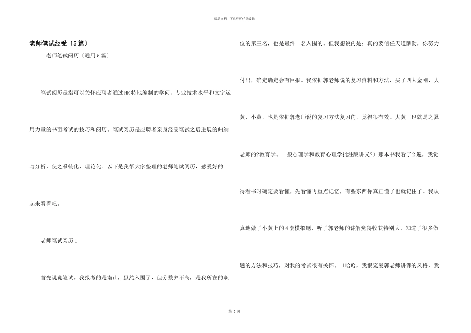 教师笔试经验（5篇）_第1页