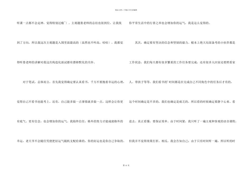 教师笔试经验（5篇）_第2页