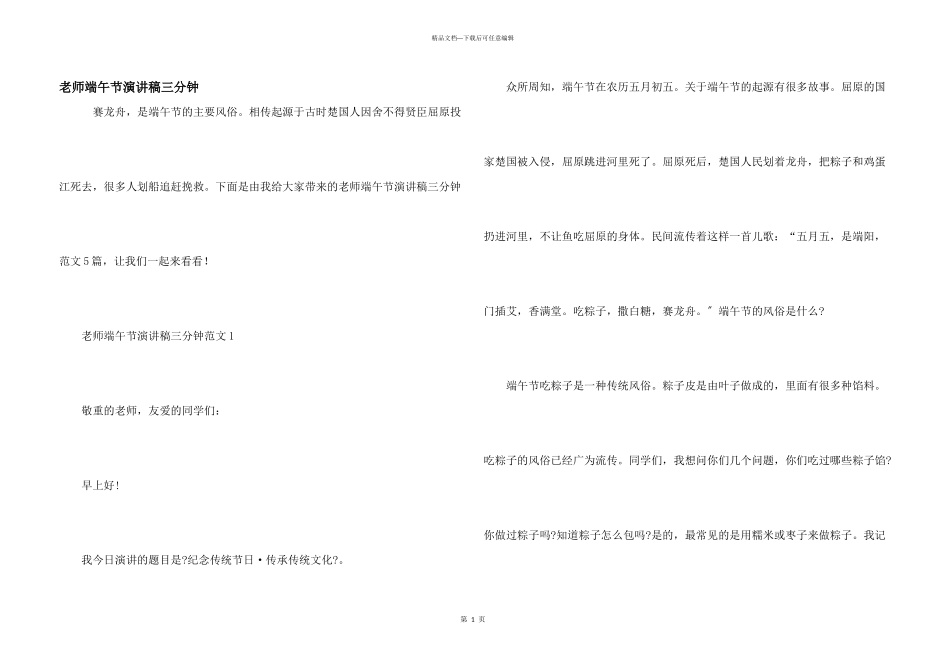 教师端午节演讲稿三分钟_第1页