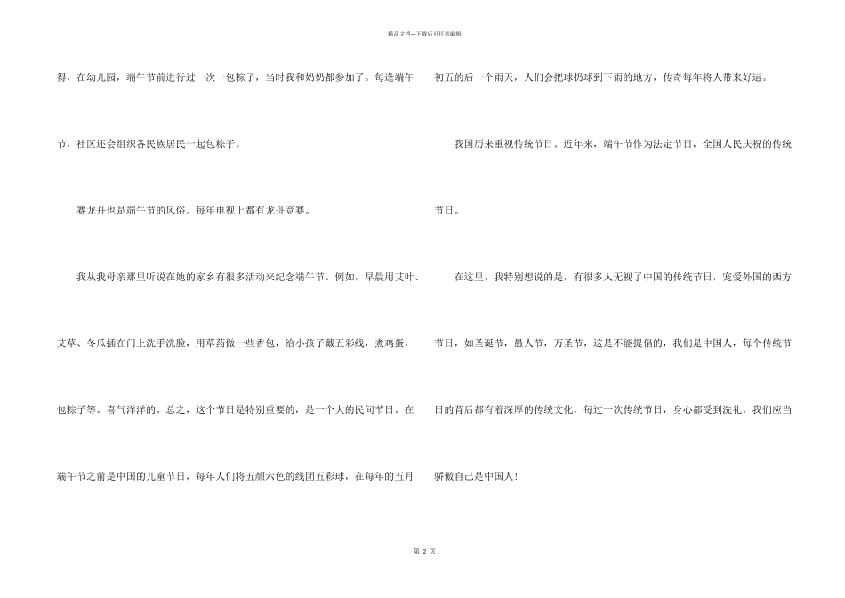 教师端午节演讲稿三分钟_第2页