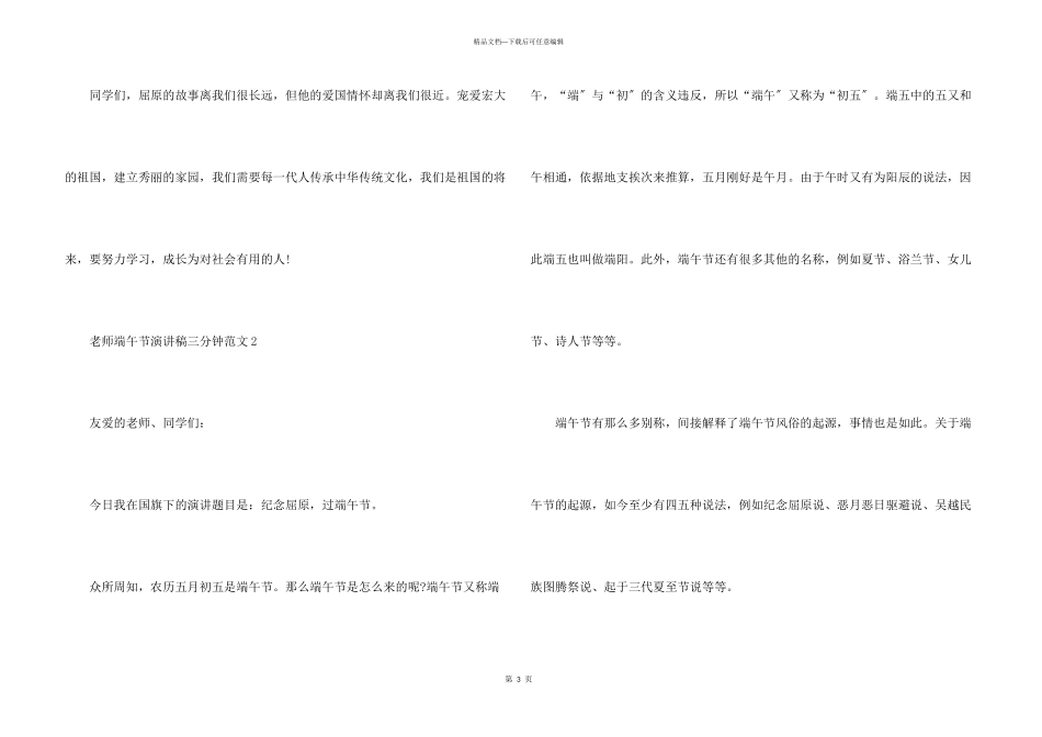 教师端午节演讲稿三分钟_第3页
