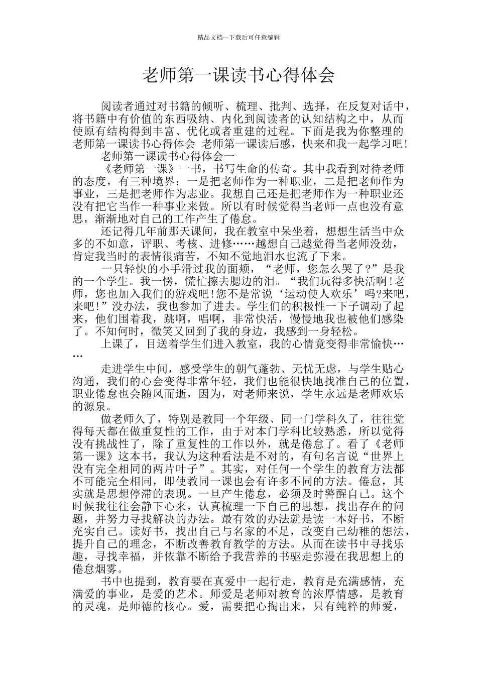 教师第一课读书心得体会_第1页