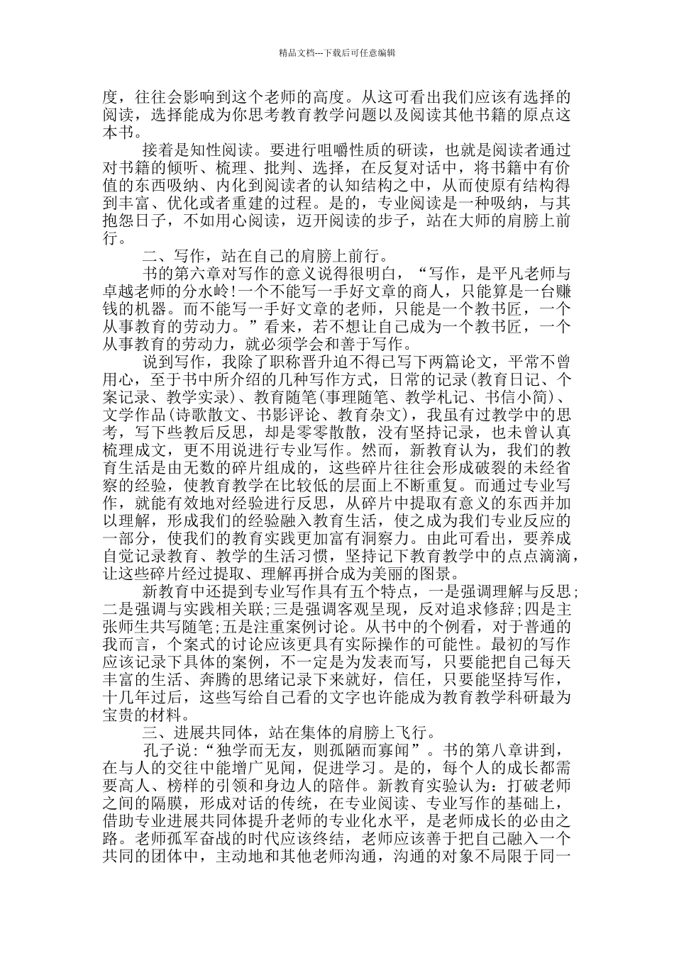 教师第一课读书心得体会_第3页