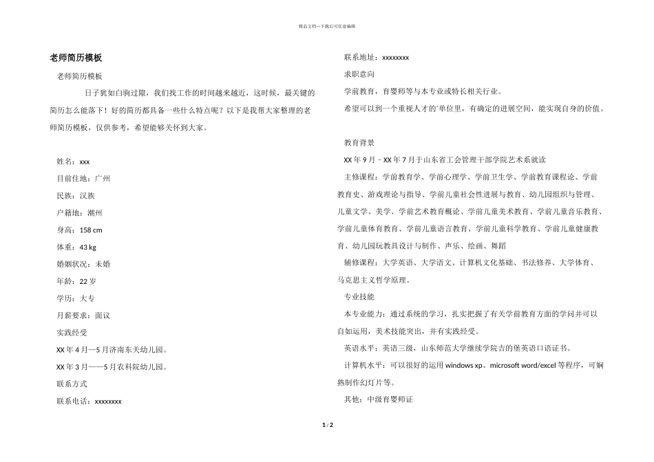 教师简历模板_第1页