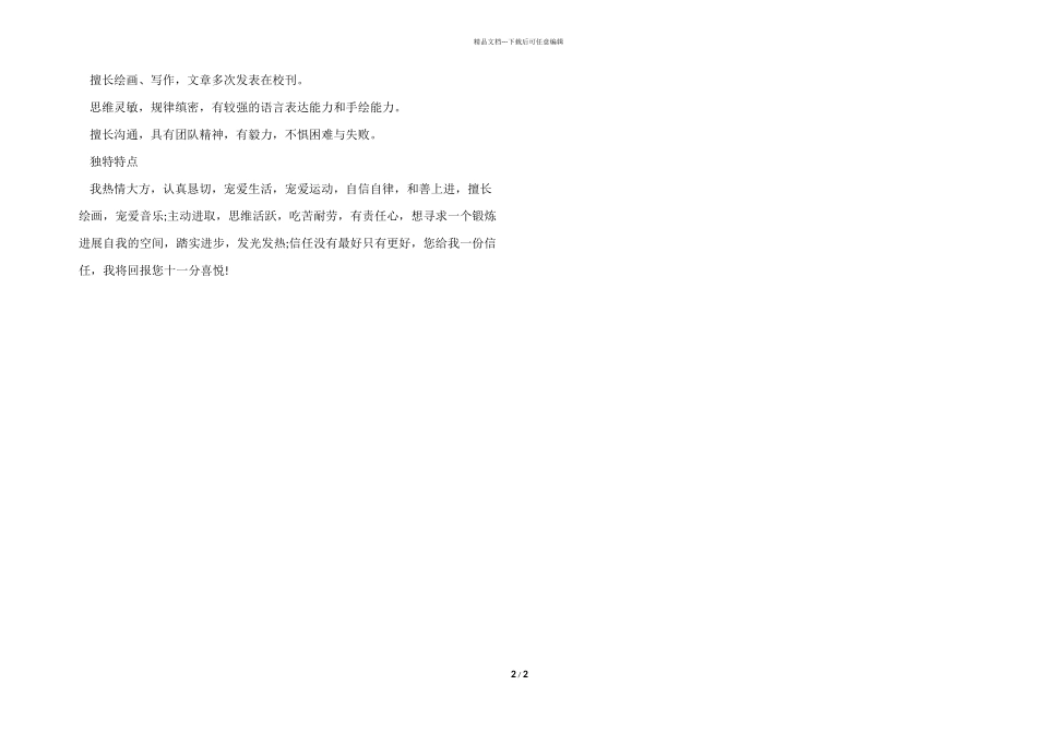 教师简历模板_第2页