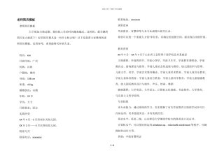 教师简历模板