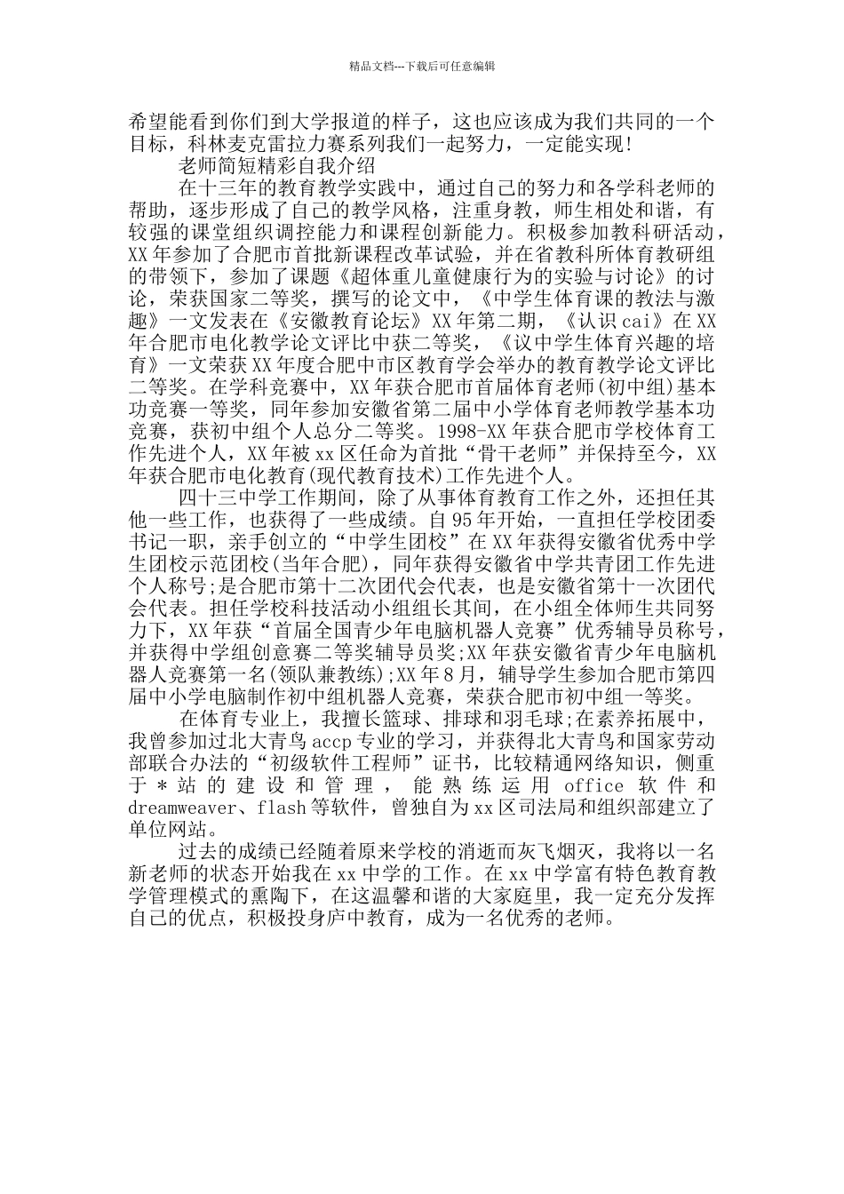 教师简短精彩自我介绍_第2页