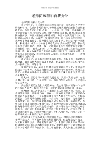教师简短精彩自我介绍