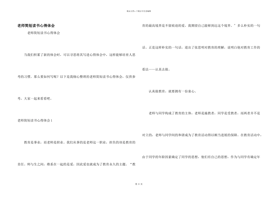教师简短读书心得体会_第1页