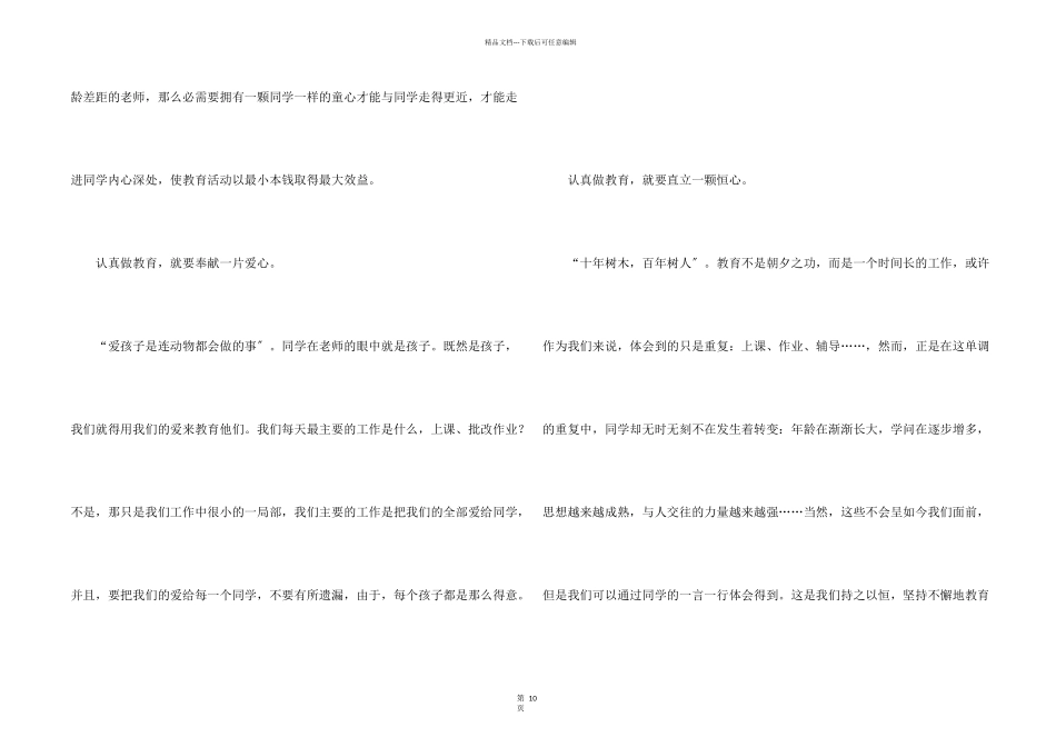 教师简短读书心得体会_第2页