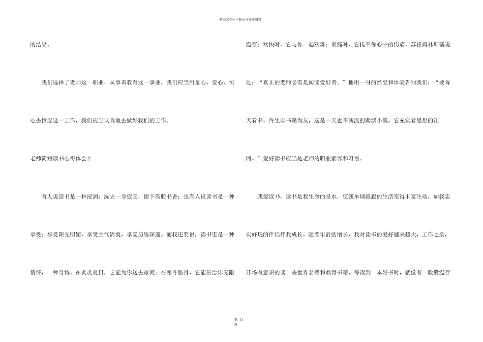 教师简短读书心得体会_第3页