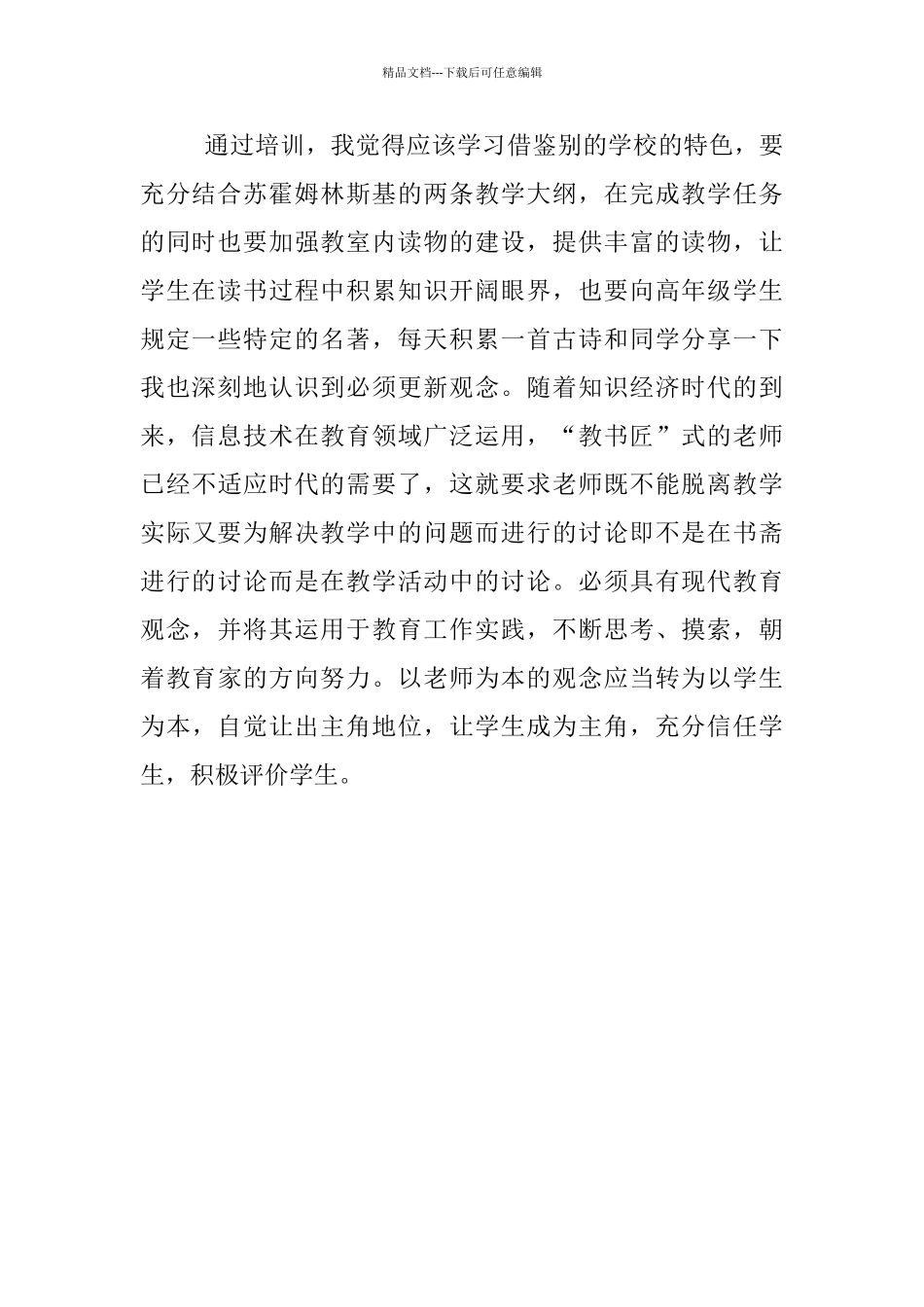 教师素养与能力提升培训_第2页