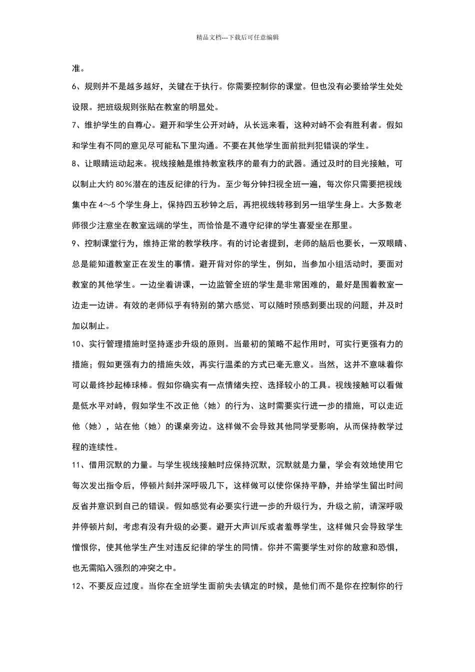 教师管理班级的三十个好点子_第2页