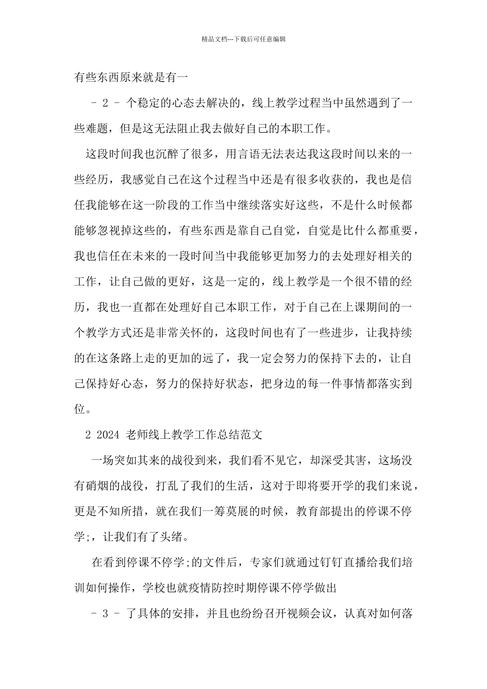 教师线上教学工作总结三篇_第2页