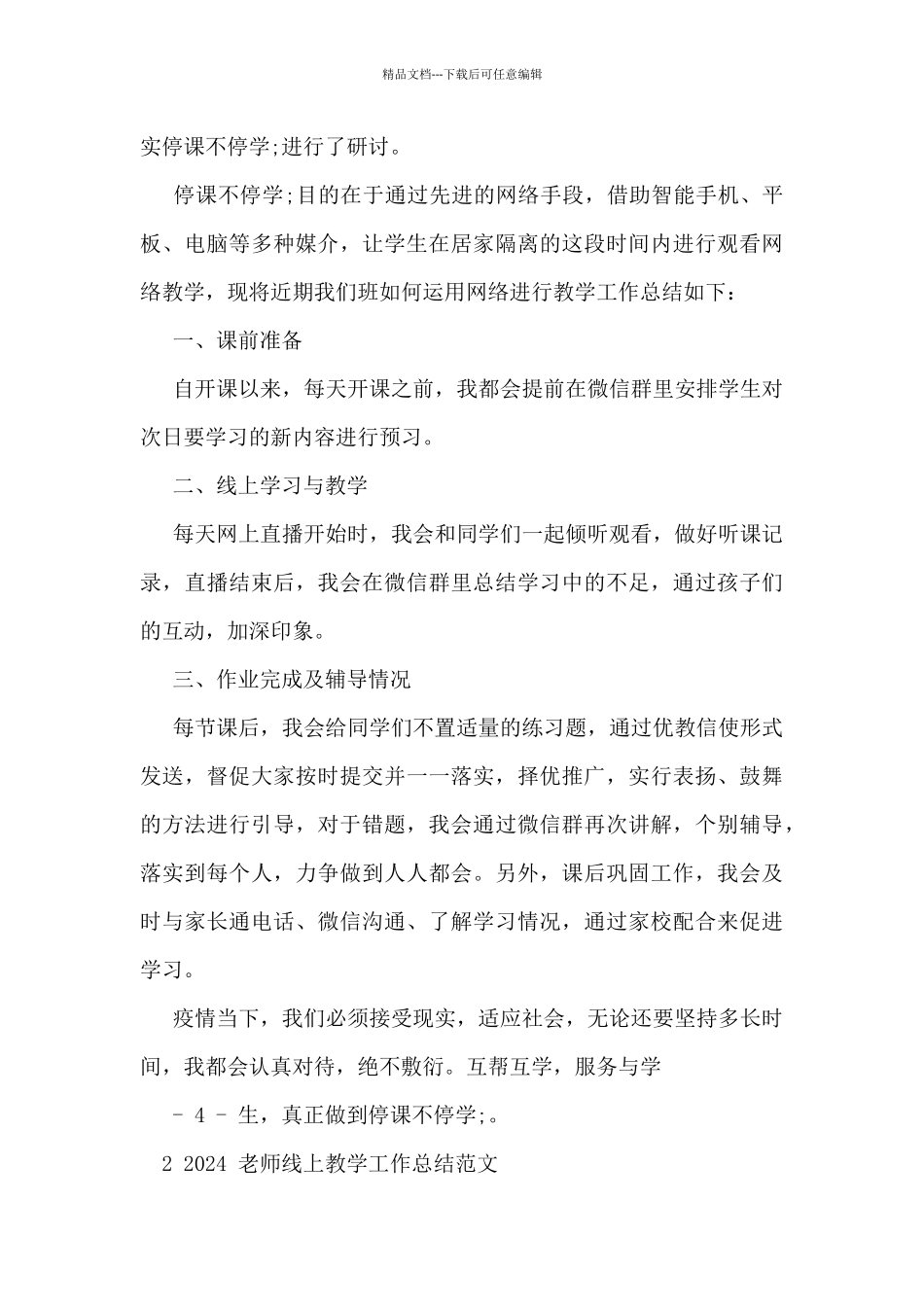 教师线上教学工作总结三篇_第3页