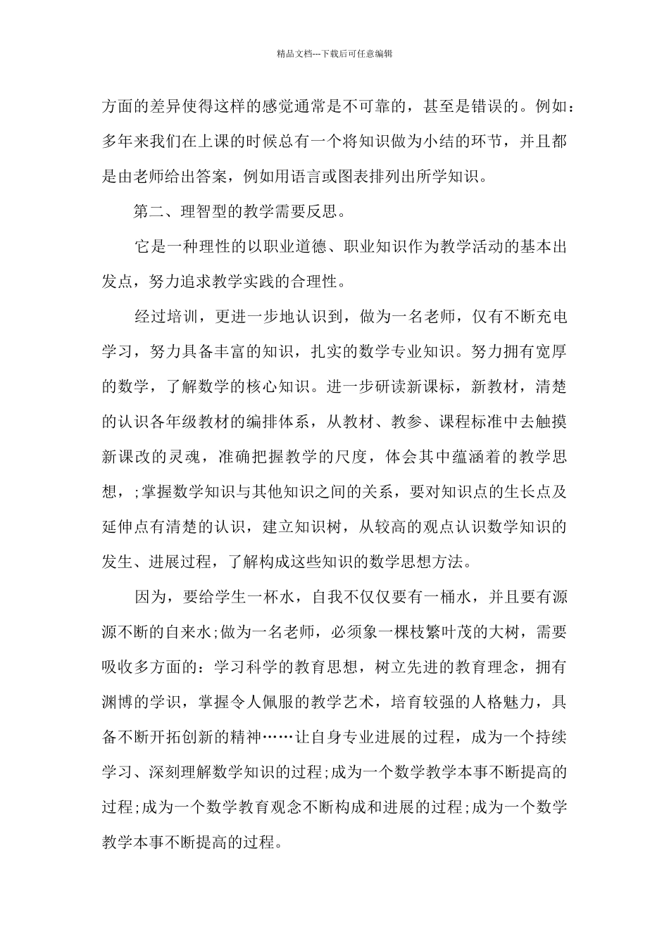 教师素养提升培训总结5篇_第3页
