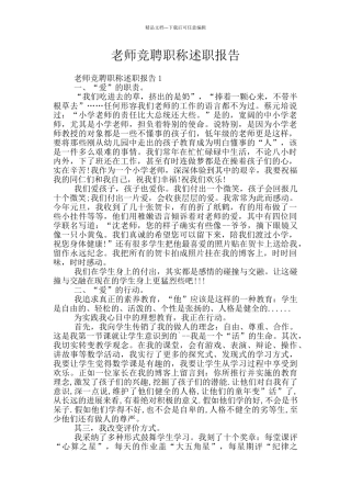 教师竞聘职称述职报告