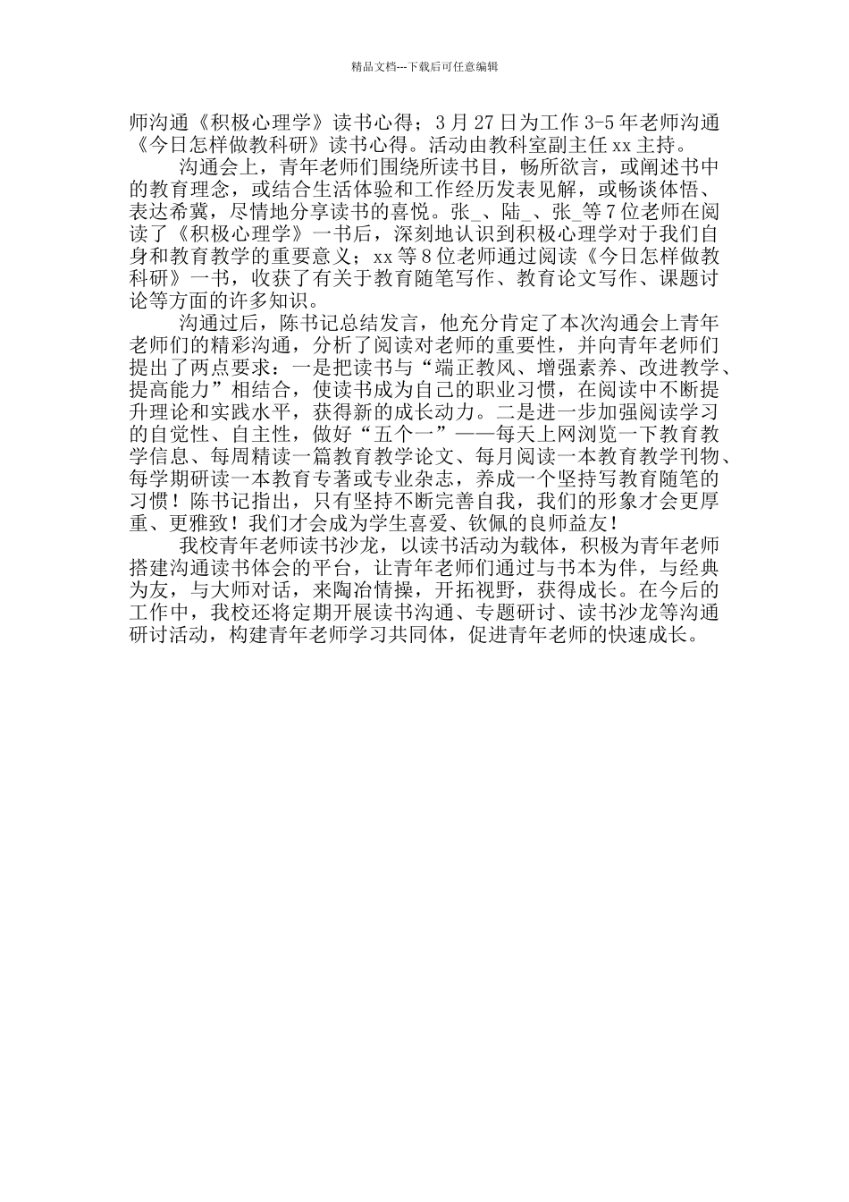 教师线上读书活动心得体会_第2页
