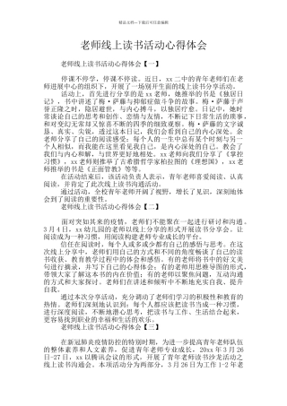 教师线上读书活动心得体会