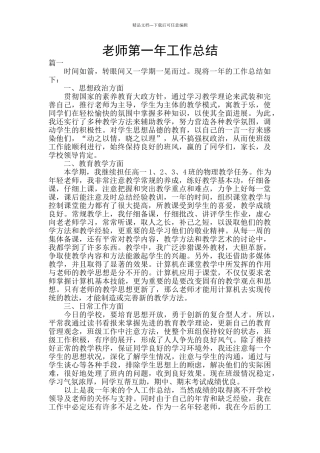 教师第一年工作总结