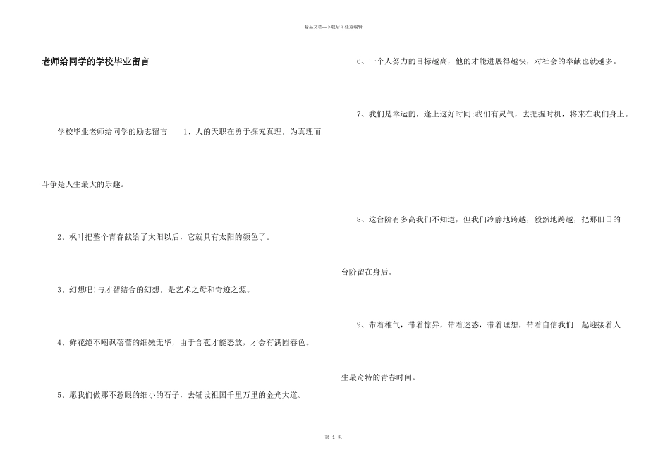 教师给学生的初中毕业留言_第1页