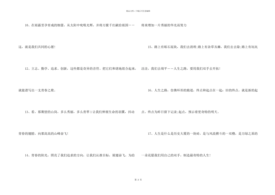 教师给学生的初中毕业留言_第2页