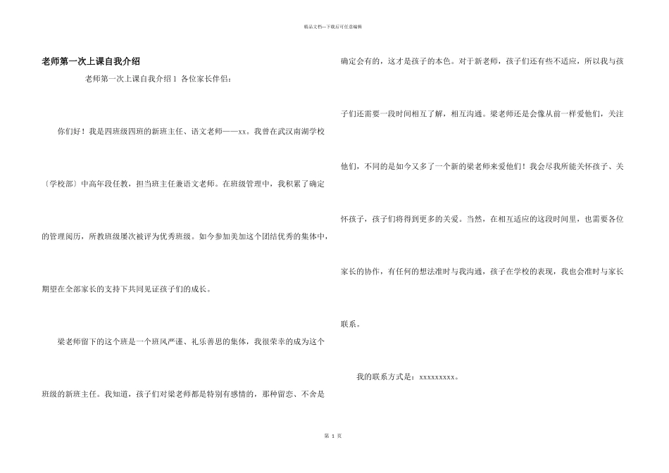 教师第一次上课自我介绍_第1页