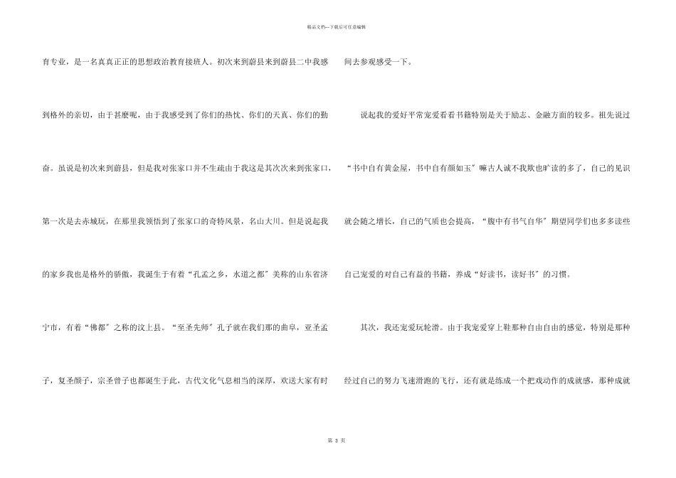 教师第一次上课自我介绍_第3页