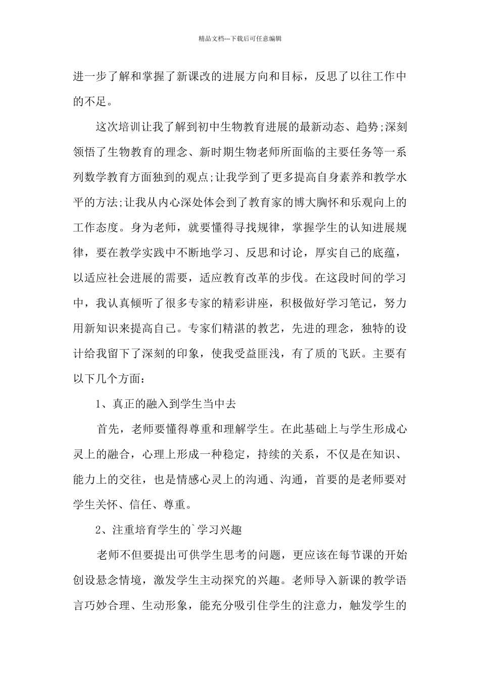教师继续教育培训心得通用_第3页