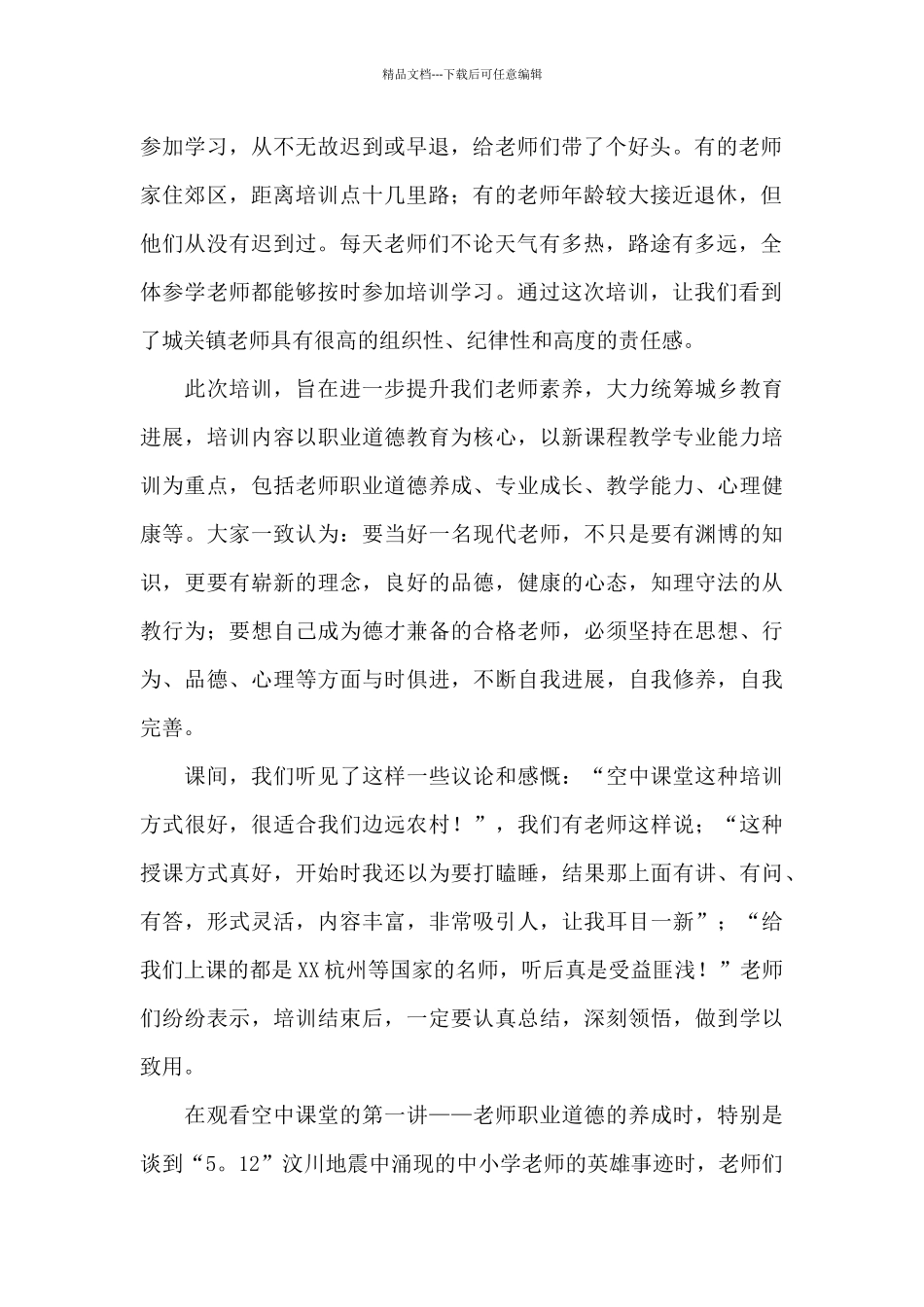 教师继续教育培训学习总结报告_第2页