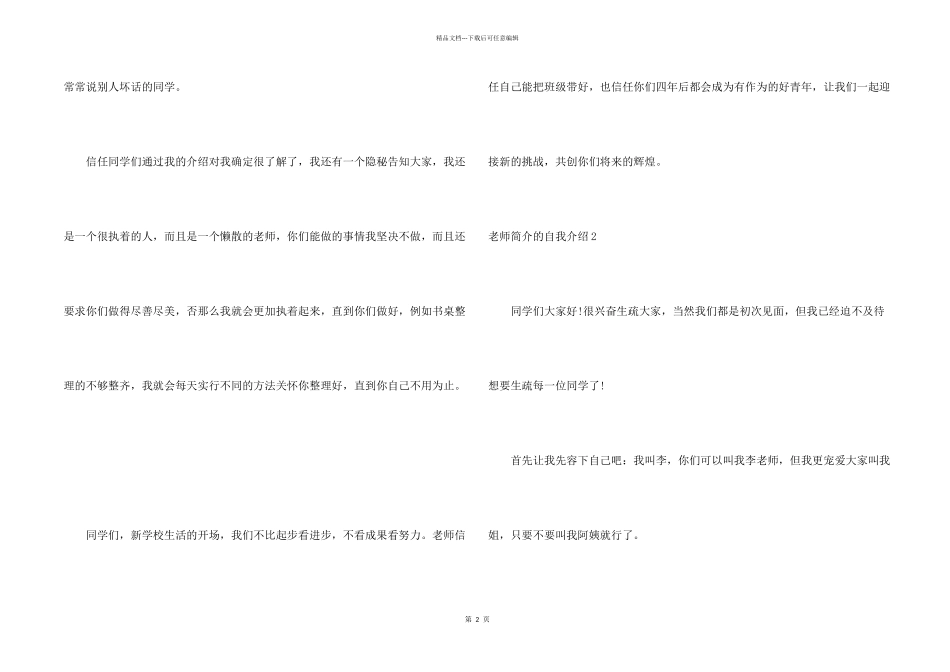 教师简介的自我介绍_第2页
