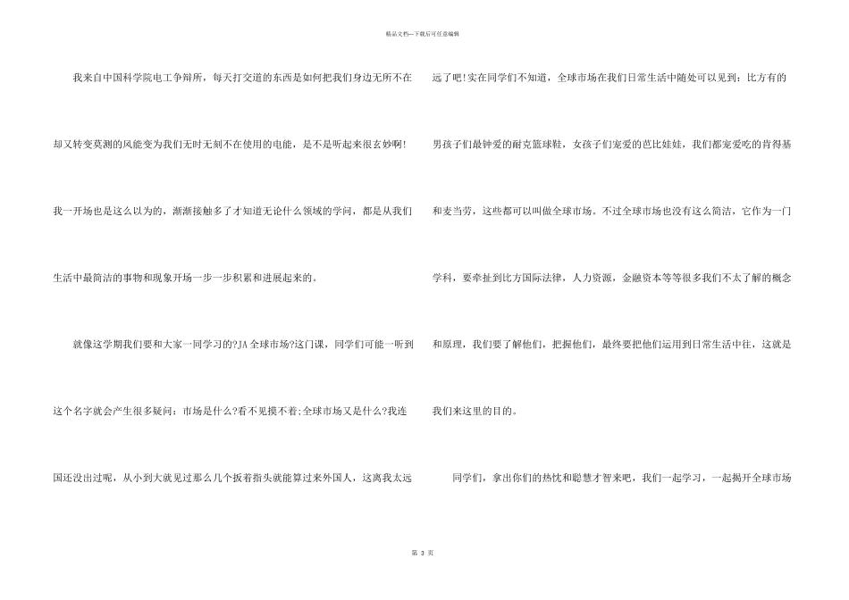 教师简介的自我介绍_第3页