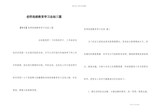 教师继续教育学习总结三篇
