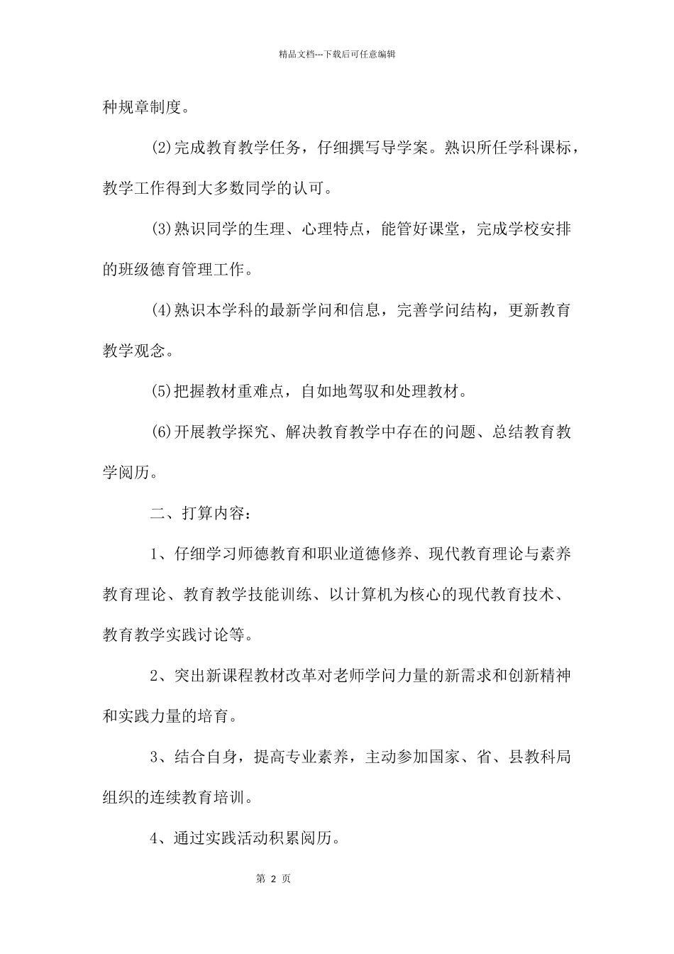 教师继续教育学习计划书_第2页